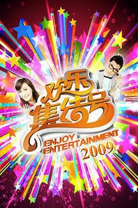 闪婚老公竟是首富短剧海报