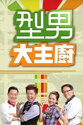 总裁的三十六计短剧海报
